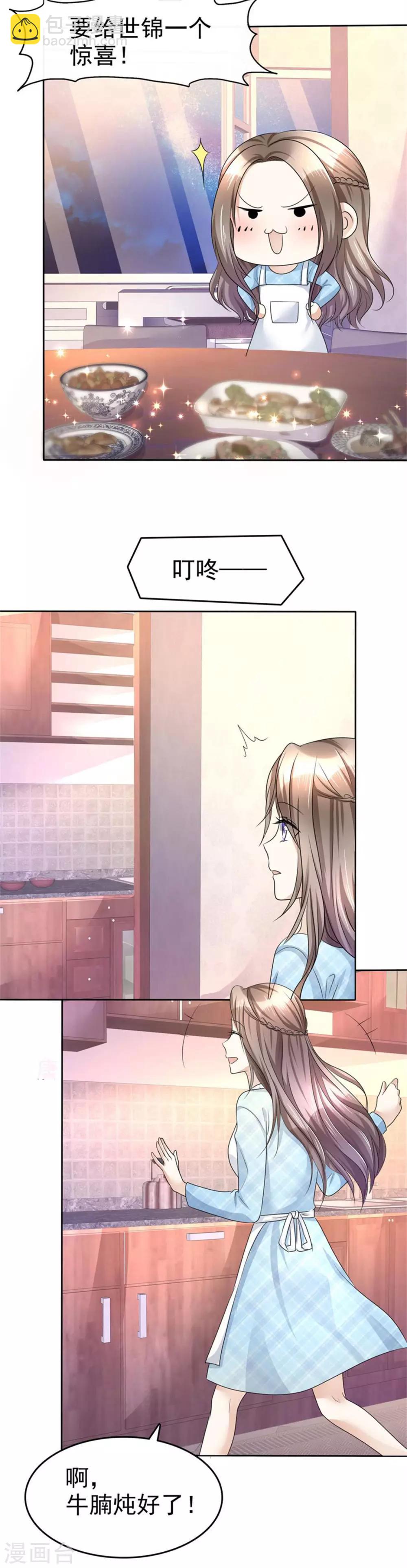 《宠妻逆袭之路》第17话 回归亲密的夜晚 第18页