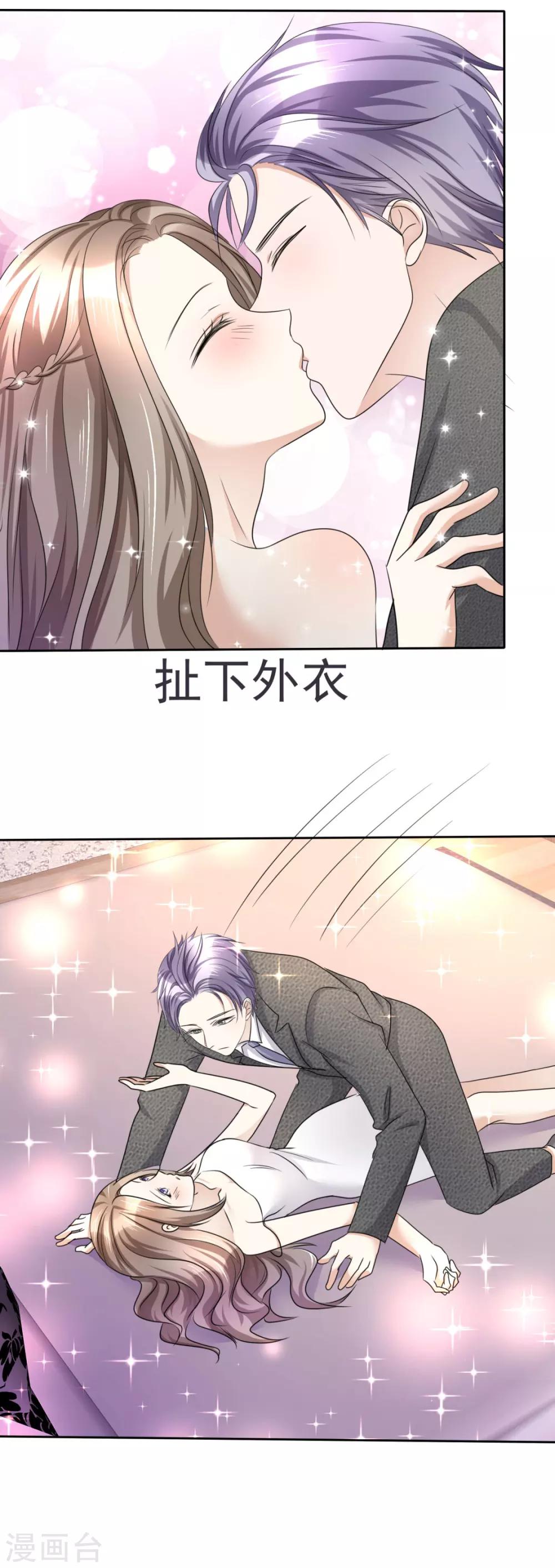 《宠妻逆袭之路》第17话 回归亲密的夜晚 第24页