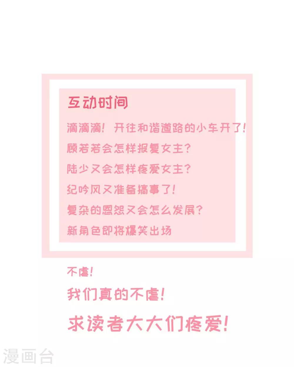 《宠妻逆袭之路》第17话 回归亲密的夜晚 第25页