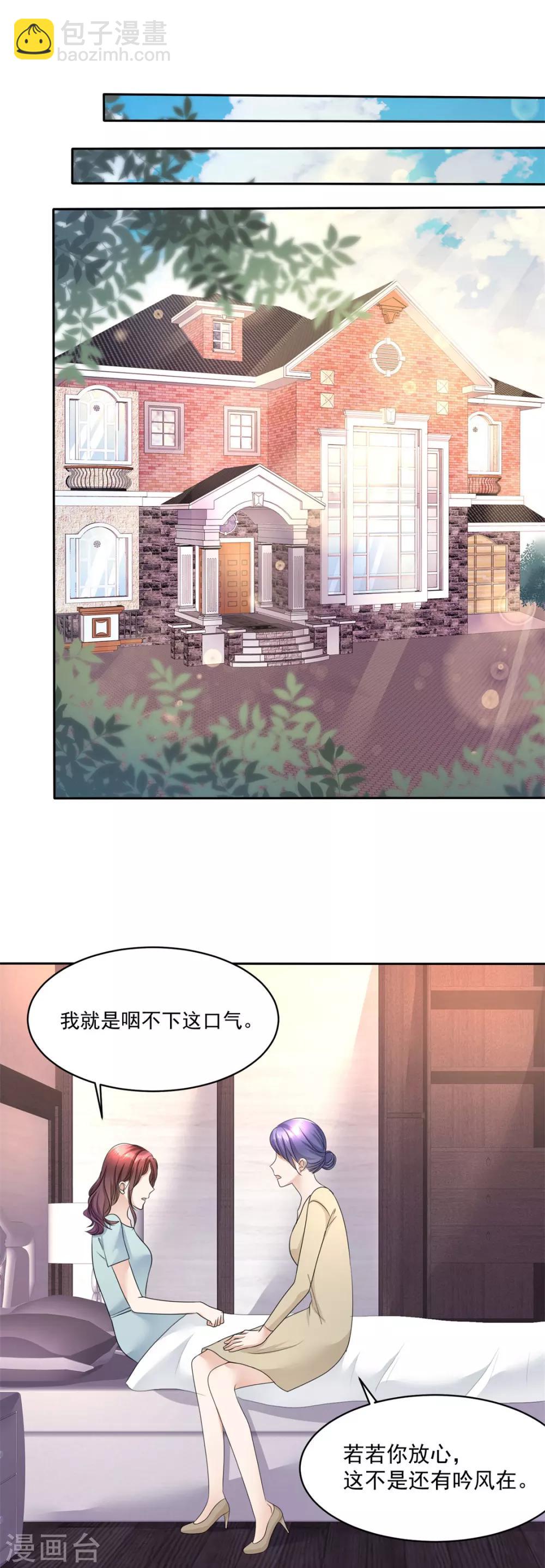 《宠妻逆袭之路》第17话 回归亲密的夜晚 第2页