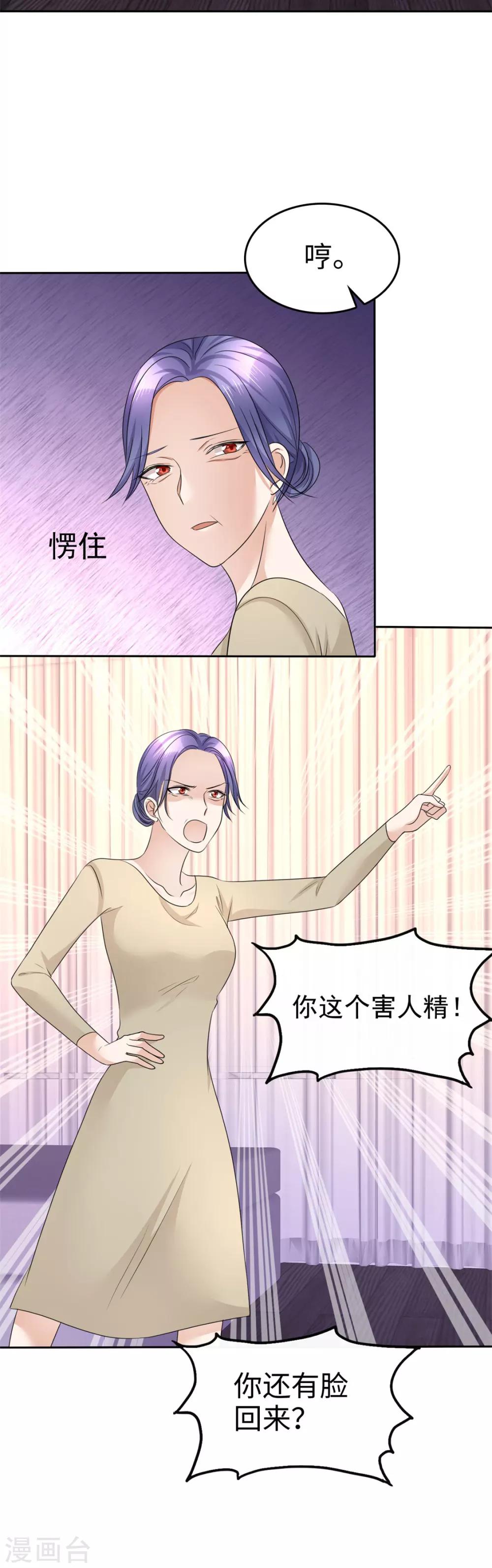 《宠妻逆袭之路》第17话 回归亲密的夜晚 第3页