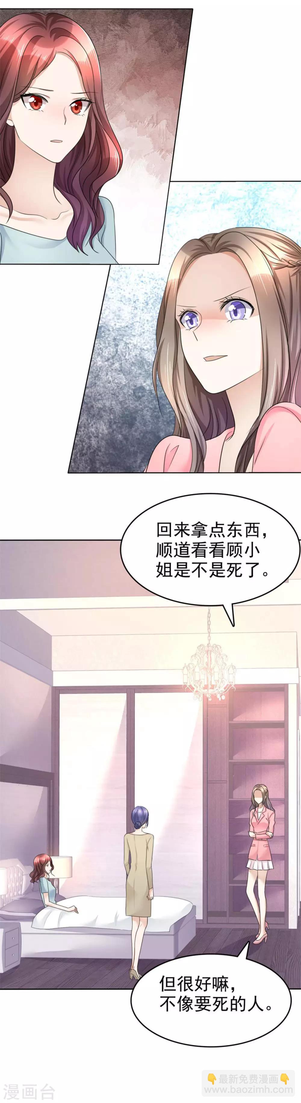 《宠妻逆袭之路》第17话 回归亲密的夜晚 第5页