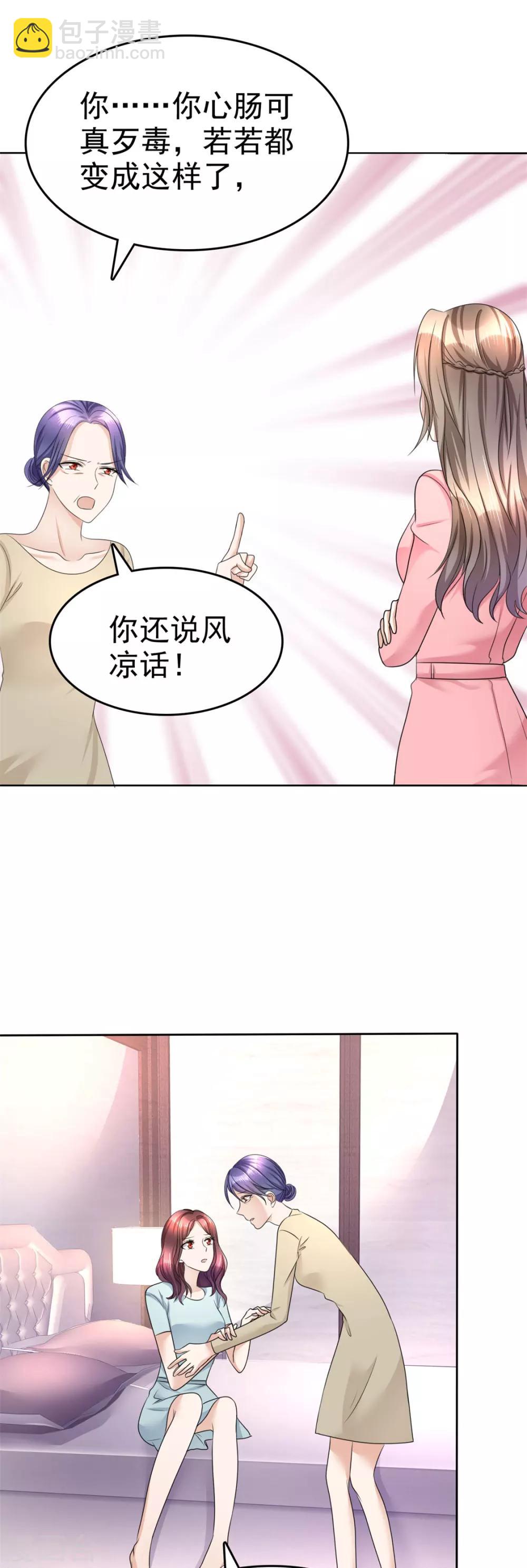 《宠妻逆袭之路》第17话 回归亲密的夜晚 第6页