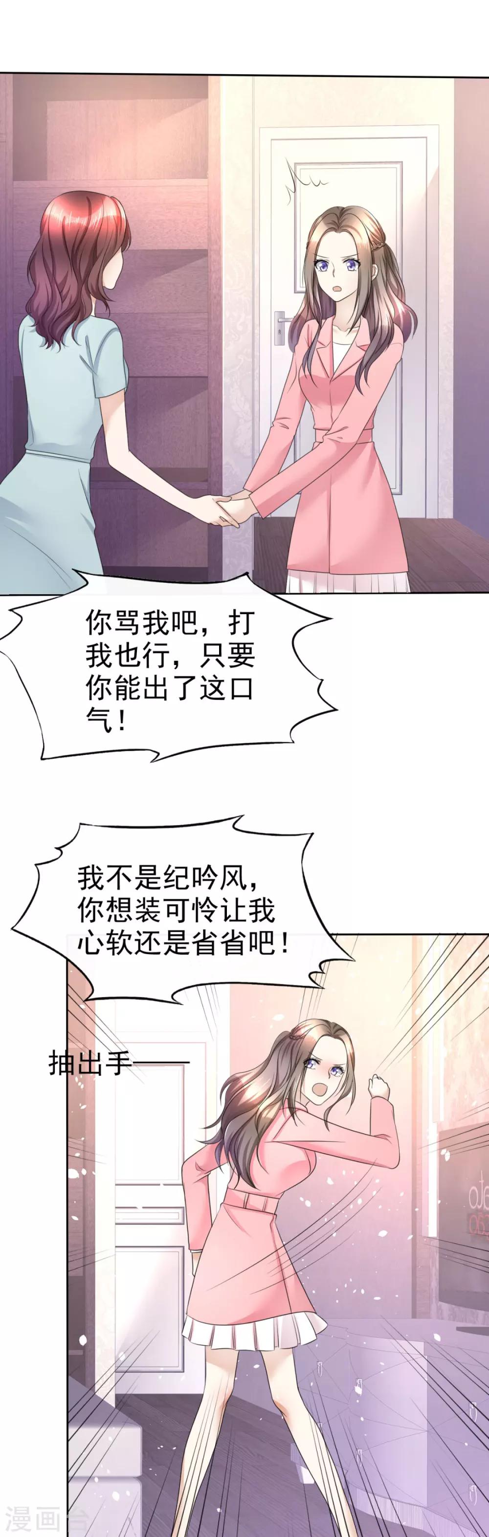 《宠妻逆袭之路》第17话 回归亲密的夜晚 第8页