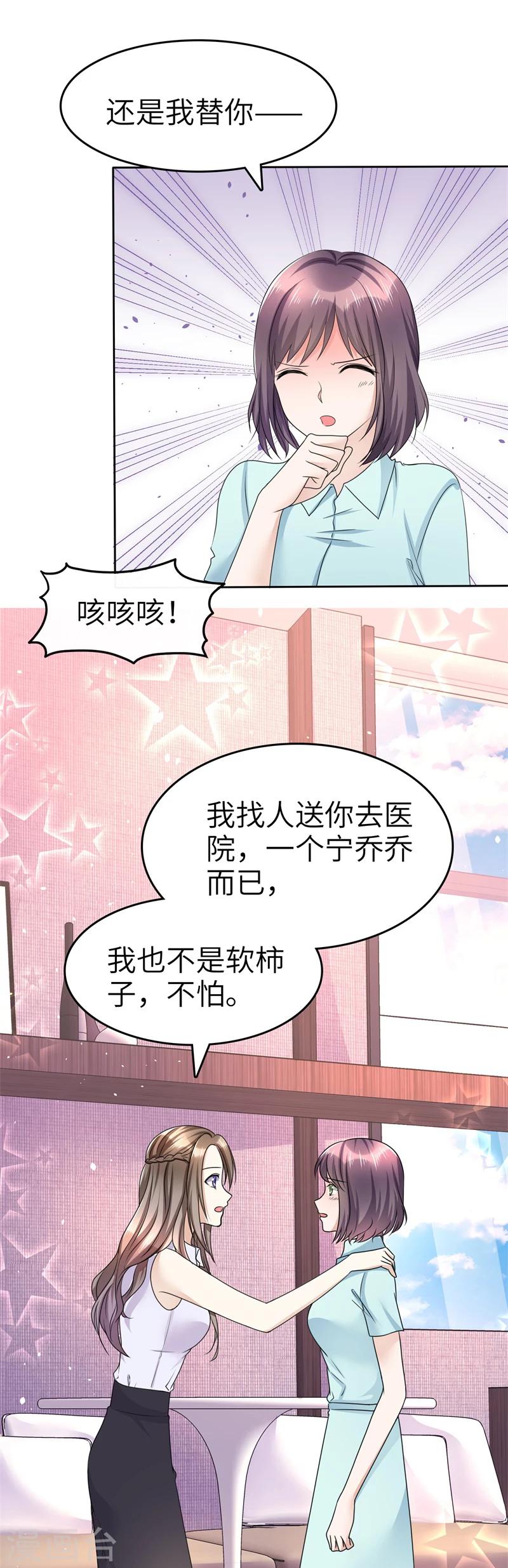 《宠妻逆袭之路》第20话 情敌相见 第10页