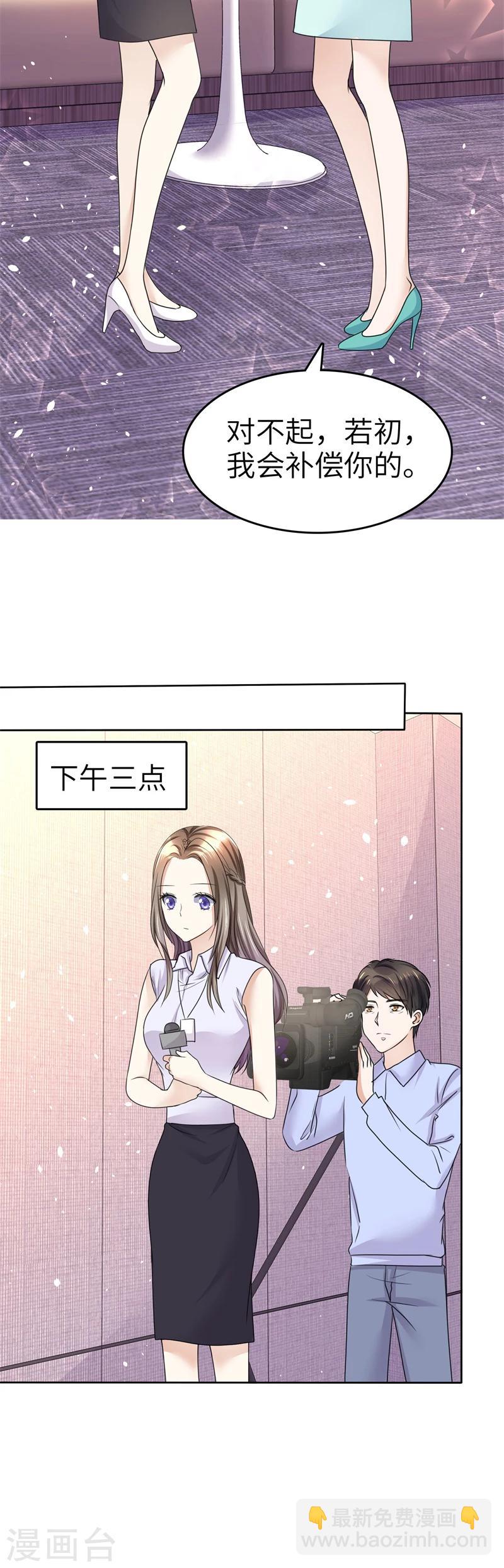 《宠妻逆袭之路》第20话 情敌相见 第11页