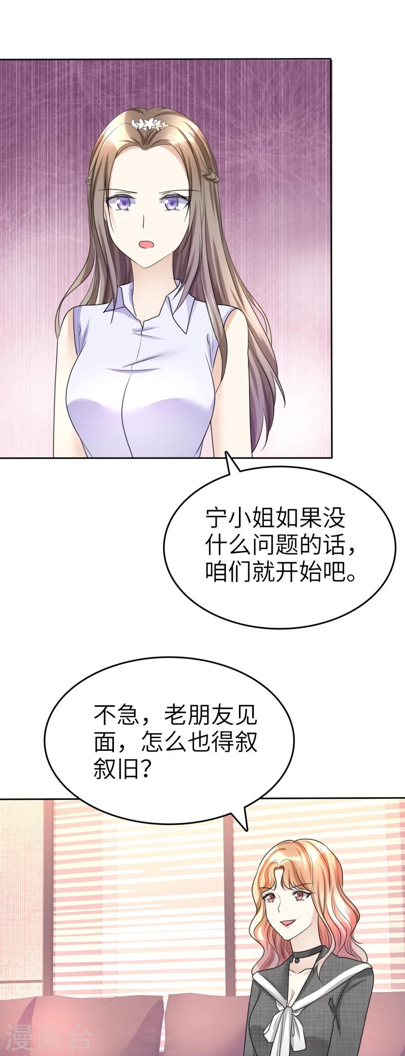 《宠妻逆袭之路》第20话 情敌相见 第14页