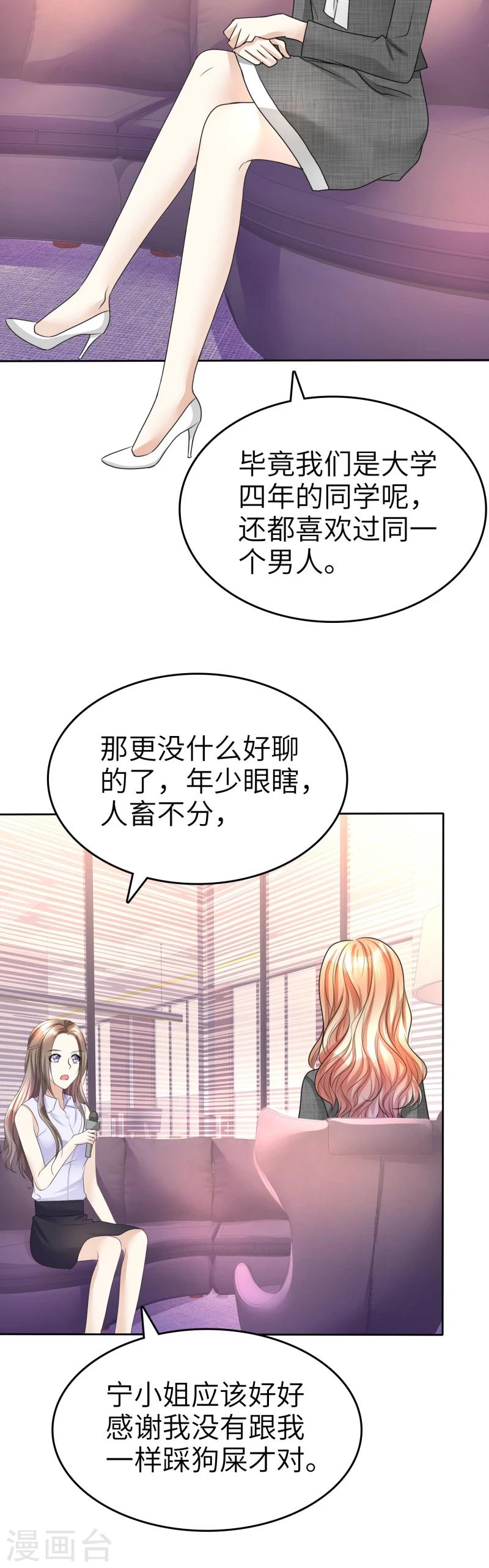 《宠妻逆袭之路》第20话 情敌相见 第15页