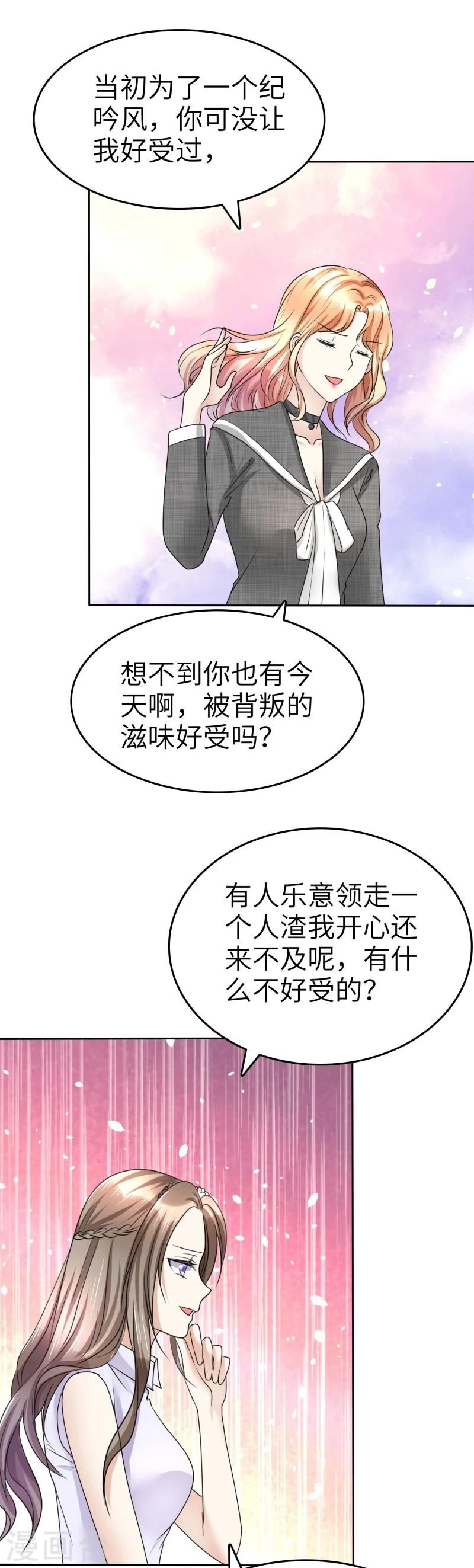 《宠妻逆袭之路》第20话 情敌相见 第16页