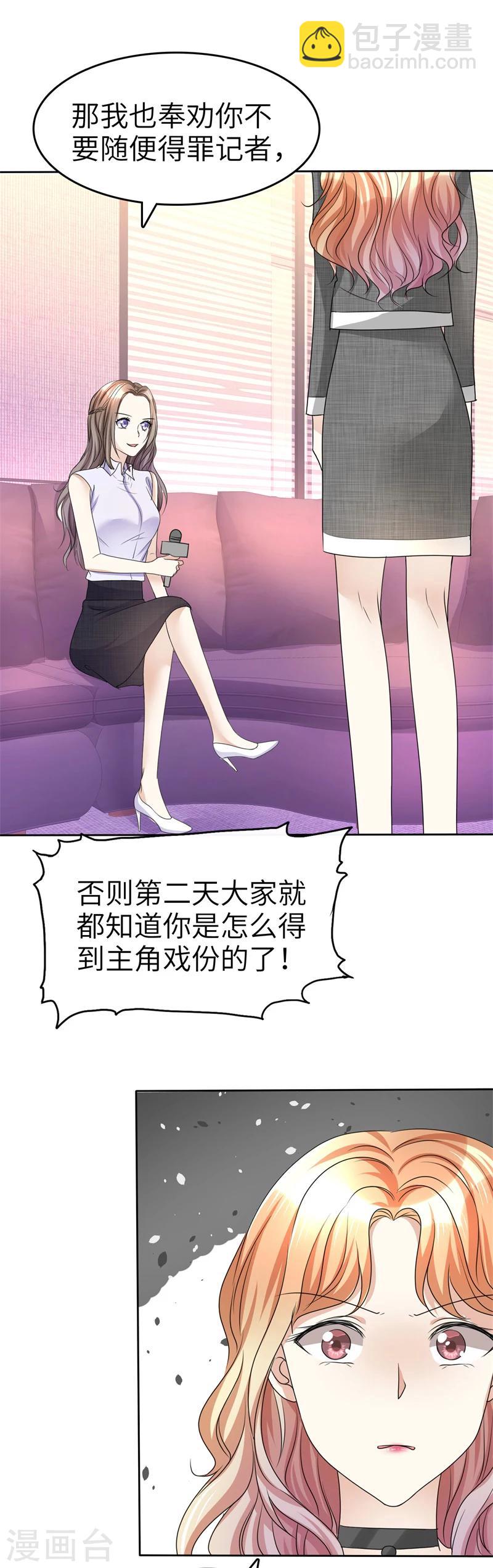 《宠妻逆袭之路》第20话 情敌相见 第18页