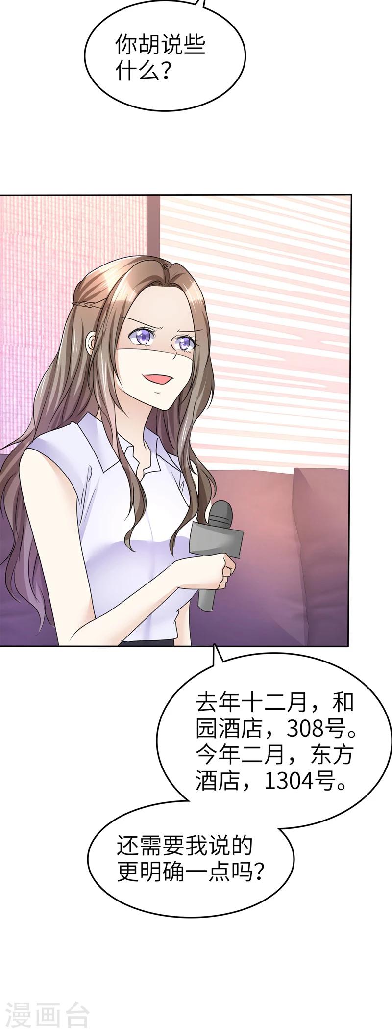 《宠妻逆袭之路》第20话 情敌相见 第19页