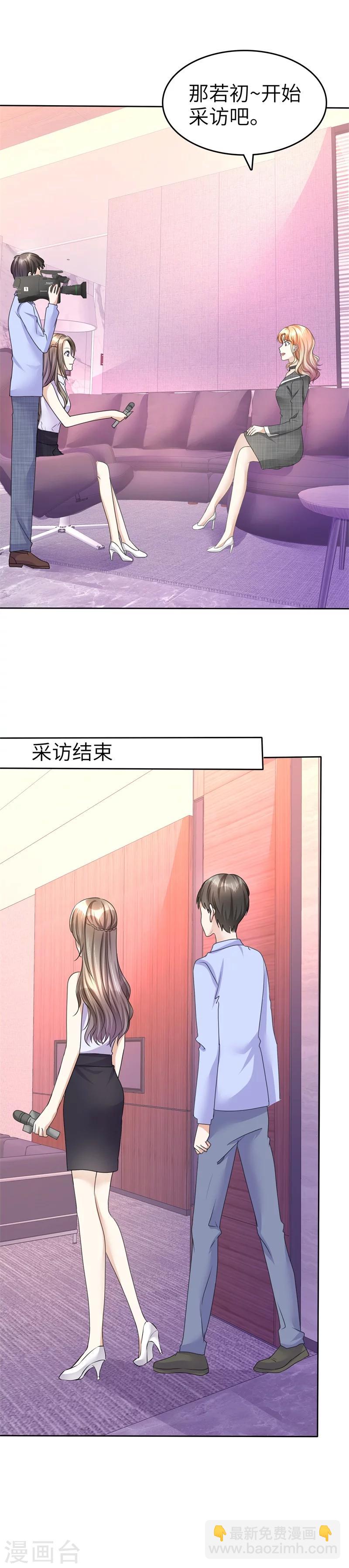 《宠妻逆袭之路》第20话 情敌相见 第21页