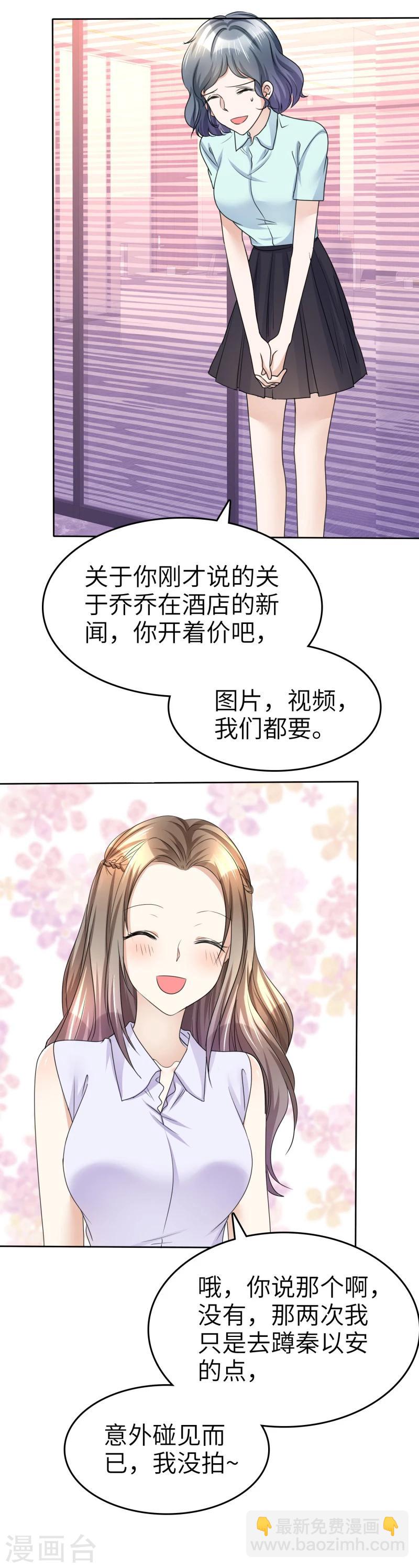 《宠妻逆袭之路》第20话 情敌相见 第23页