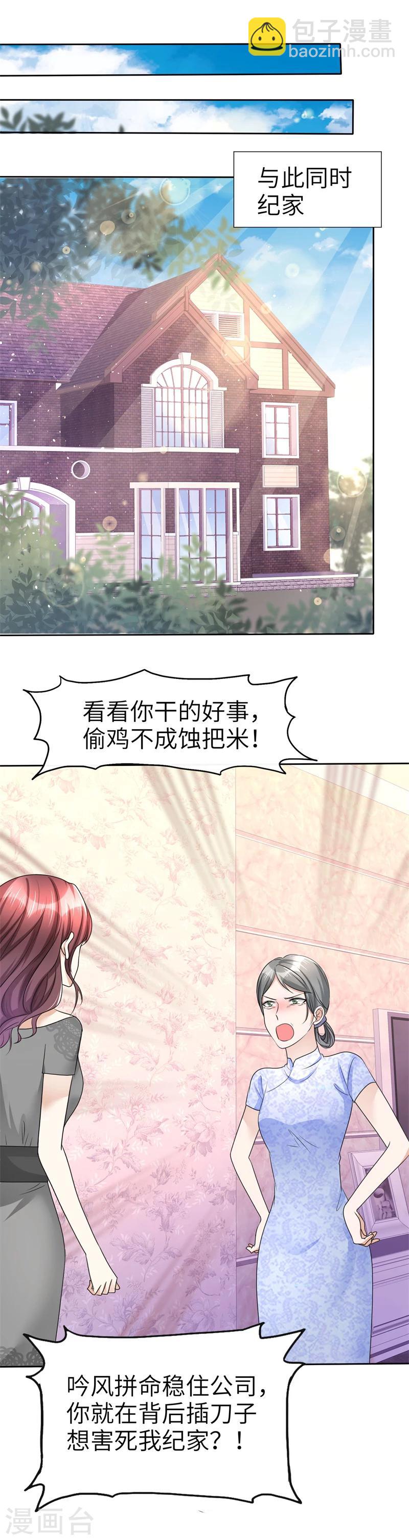《宠妻逆袭之路》第20话 情敌相见 第2页
