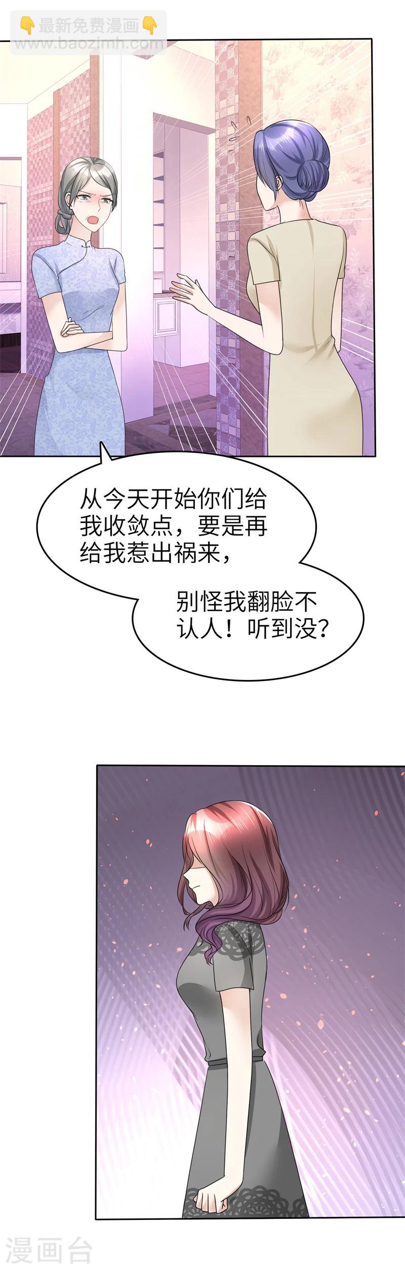 《宠妻逆袭之路》第20话 情敌相见 第4页