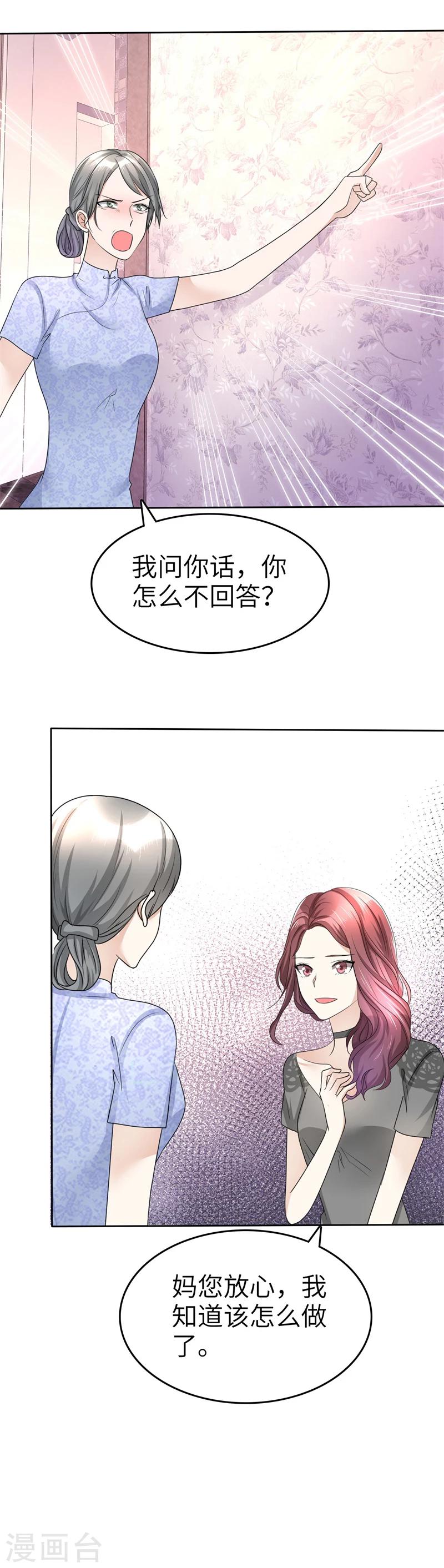 《宠妻逆袭之路》第20话 情敌相见 第5页