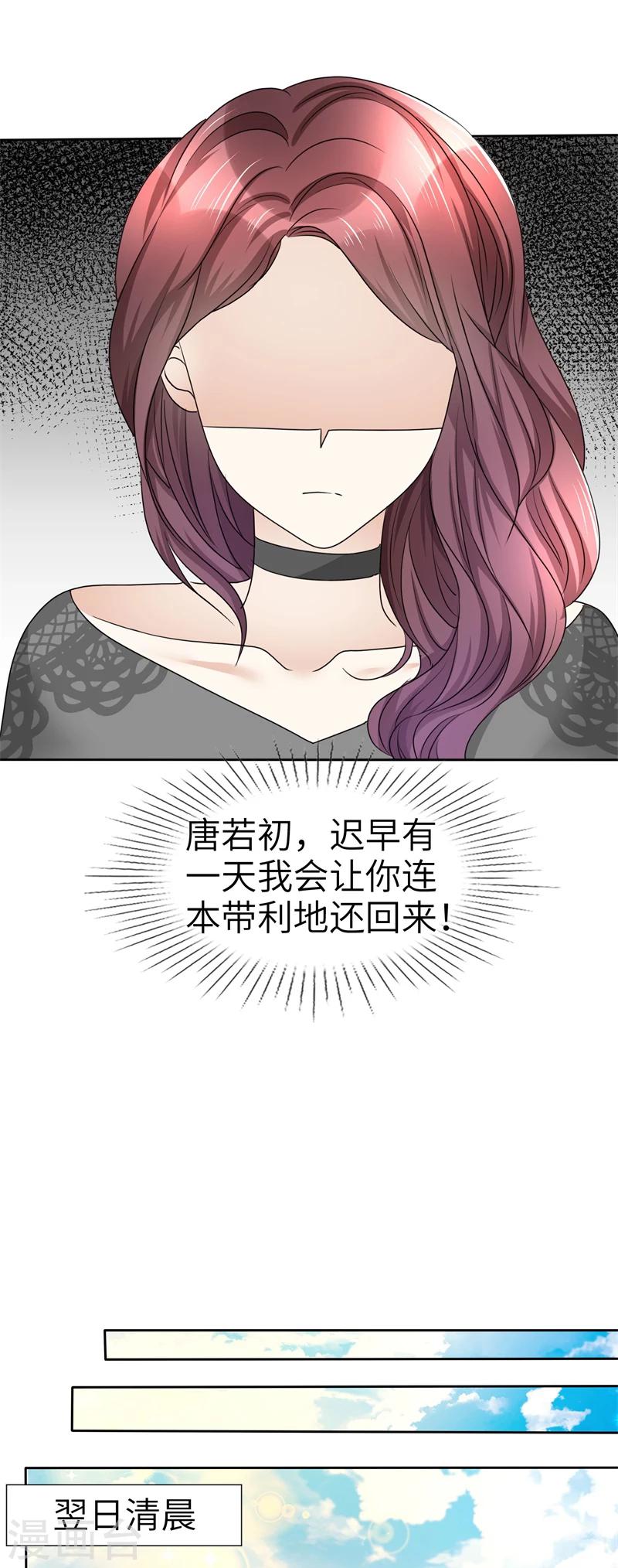 《宠妻逆袭之路》第20话 情敌相见 第6页