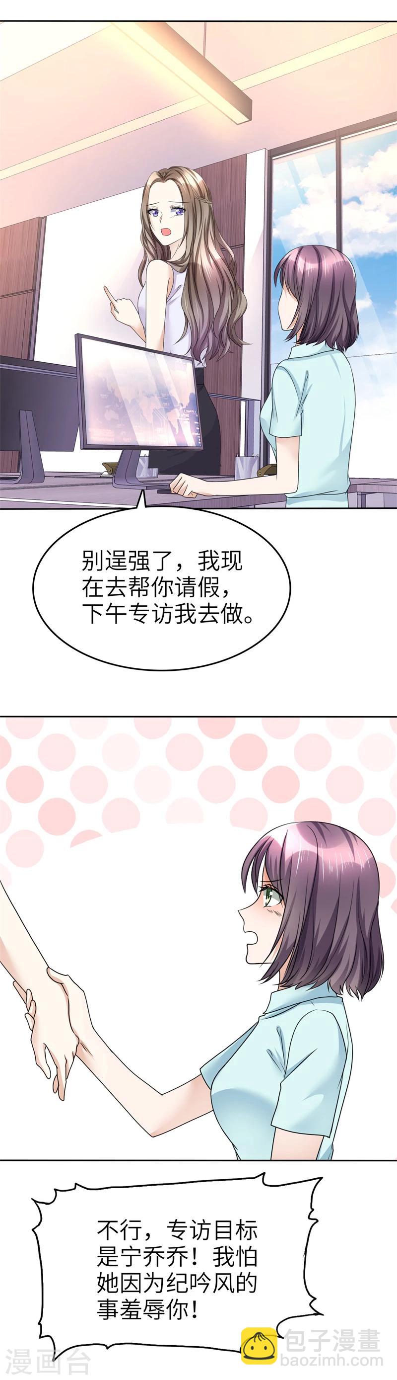 《宠妻逆袭之路》第20话 情敌相见 第9页