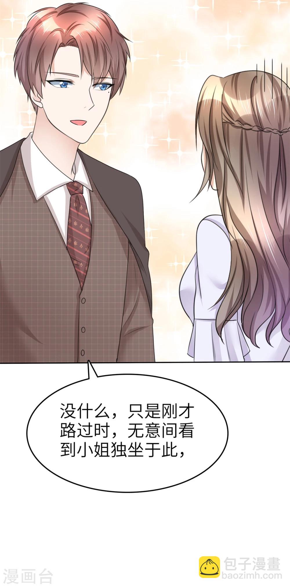 《宠妻逆袭之路》第19话 砸场子了 第10页
