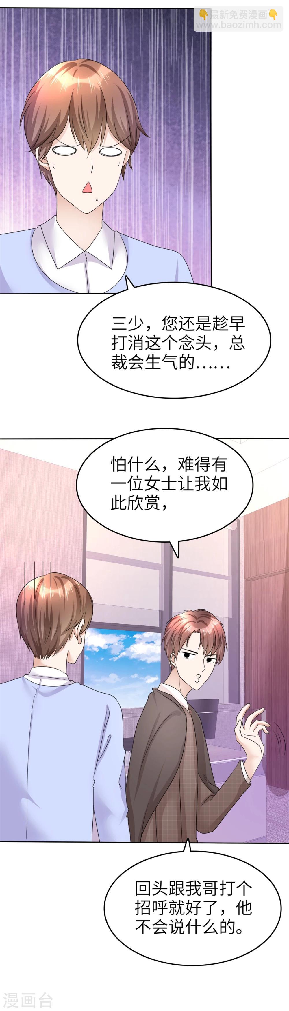 《宠妻逆袭之路》第19话 砸场子了 第12页