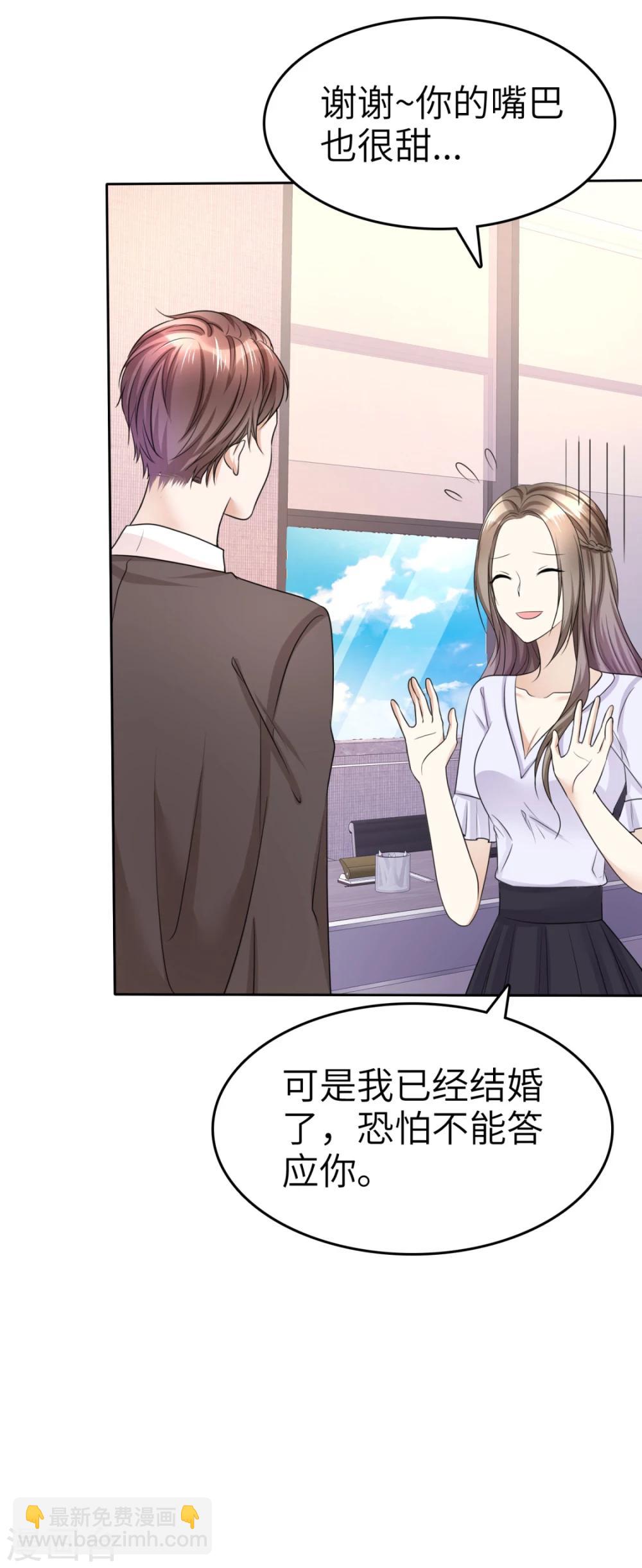 《宠妻逆袭之路》第19话 砸场子了 第18页