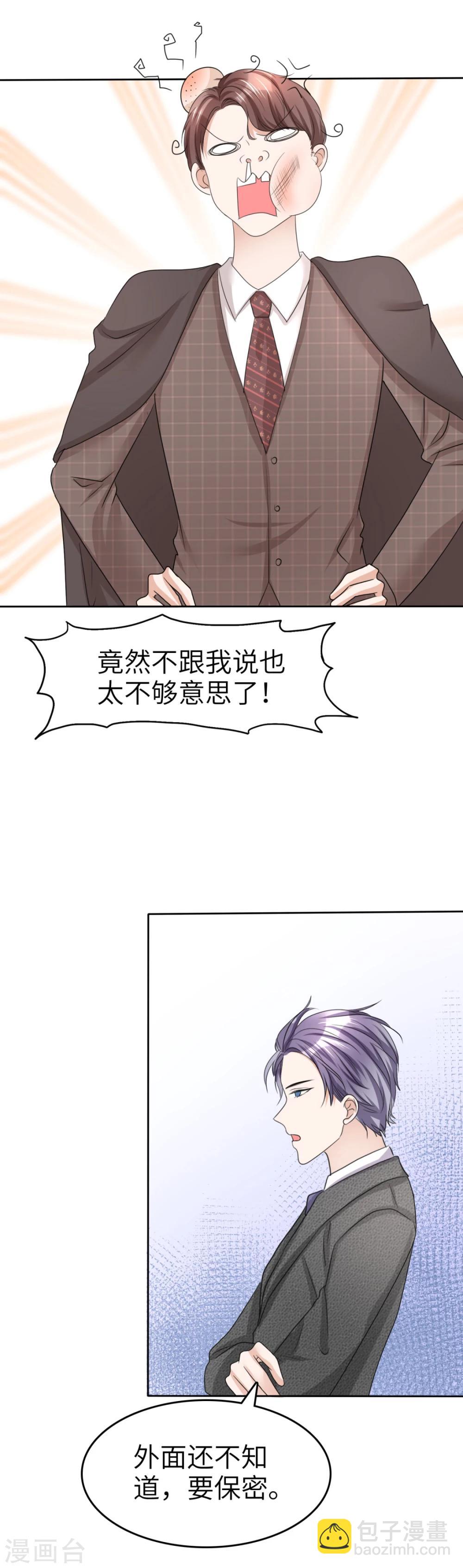 《宠妻逆袭之路》第19话 砸场子了 第24页