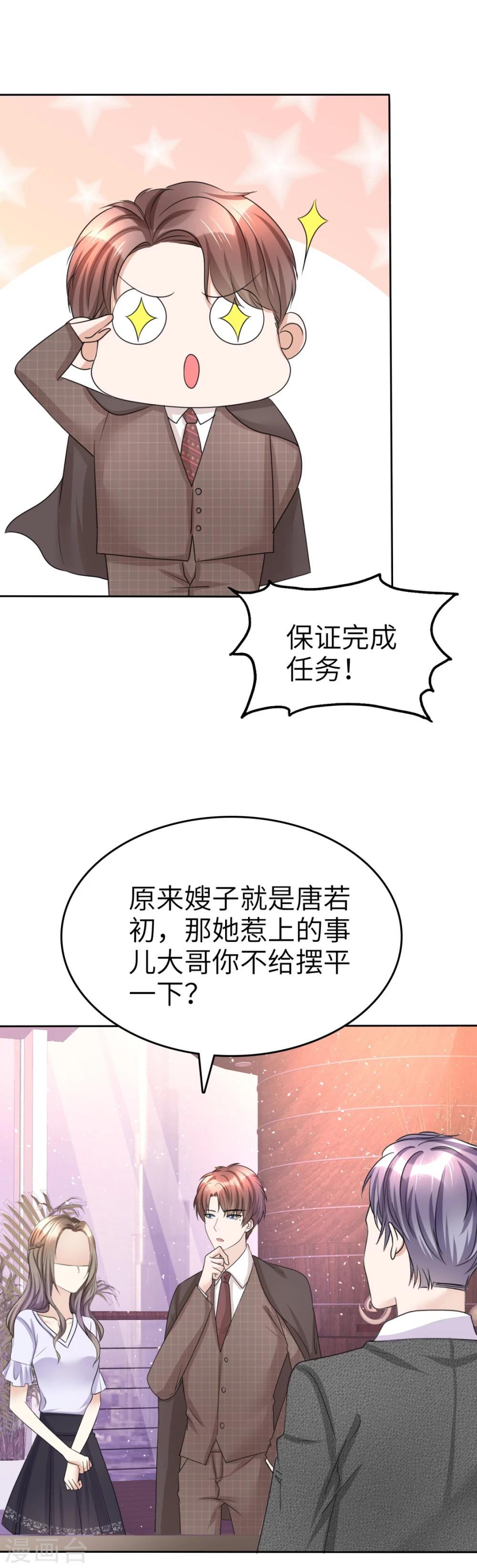 《宠妻逆袭之路》第19话 砸场子了 第25页