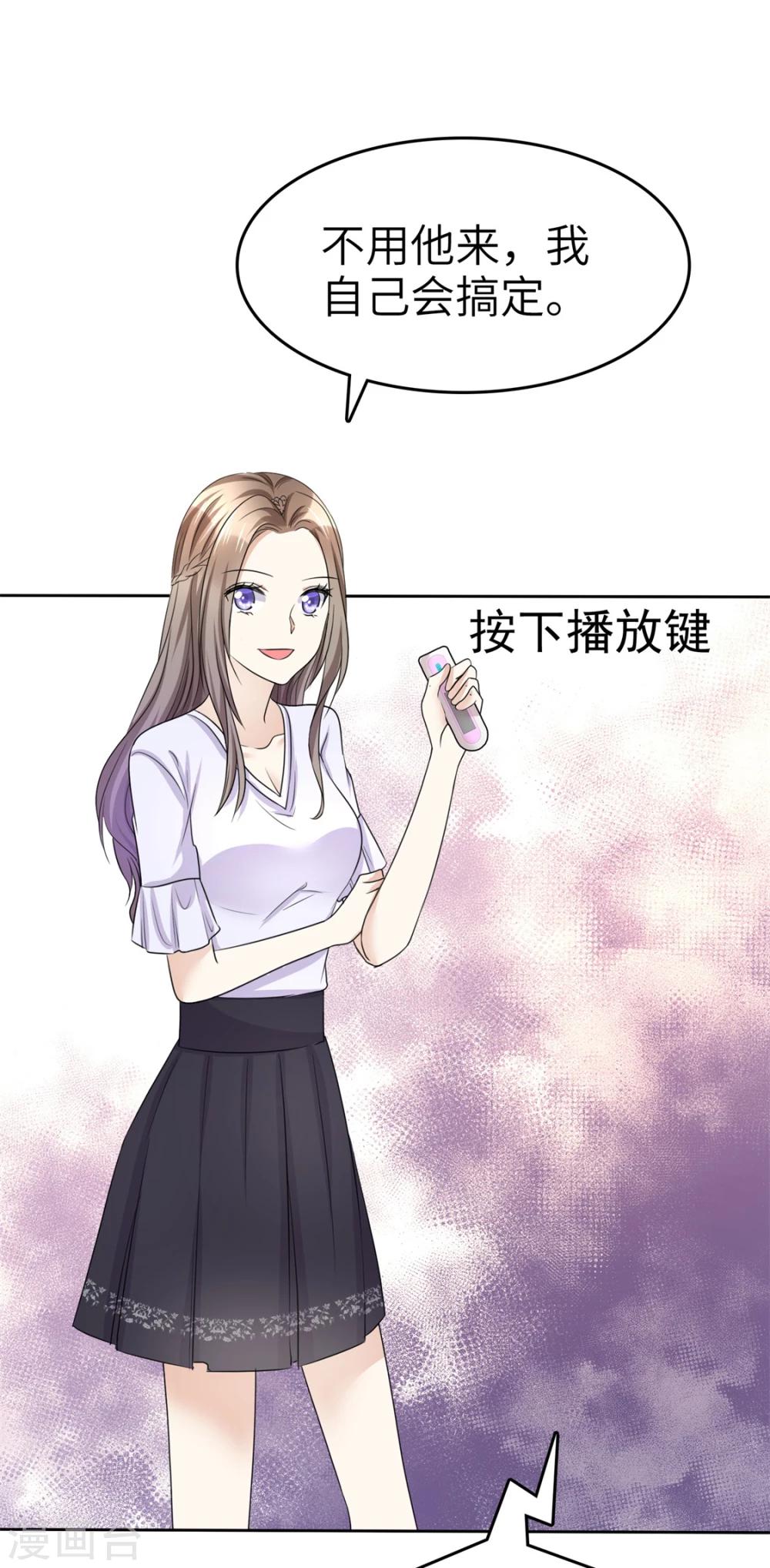 《宠妻逆袭之路》第19话 砸场子了 第26页