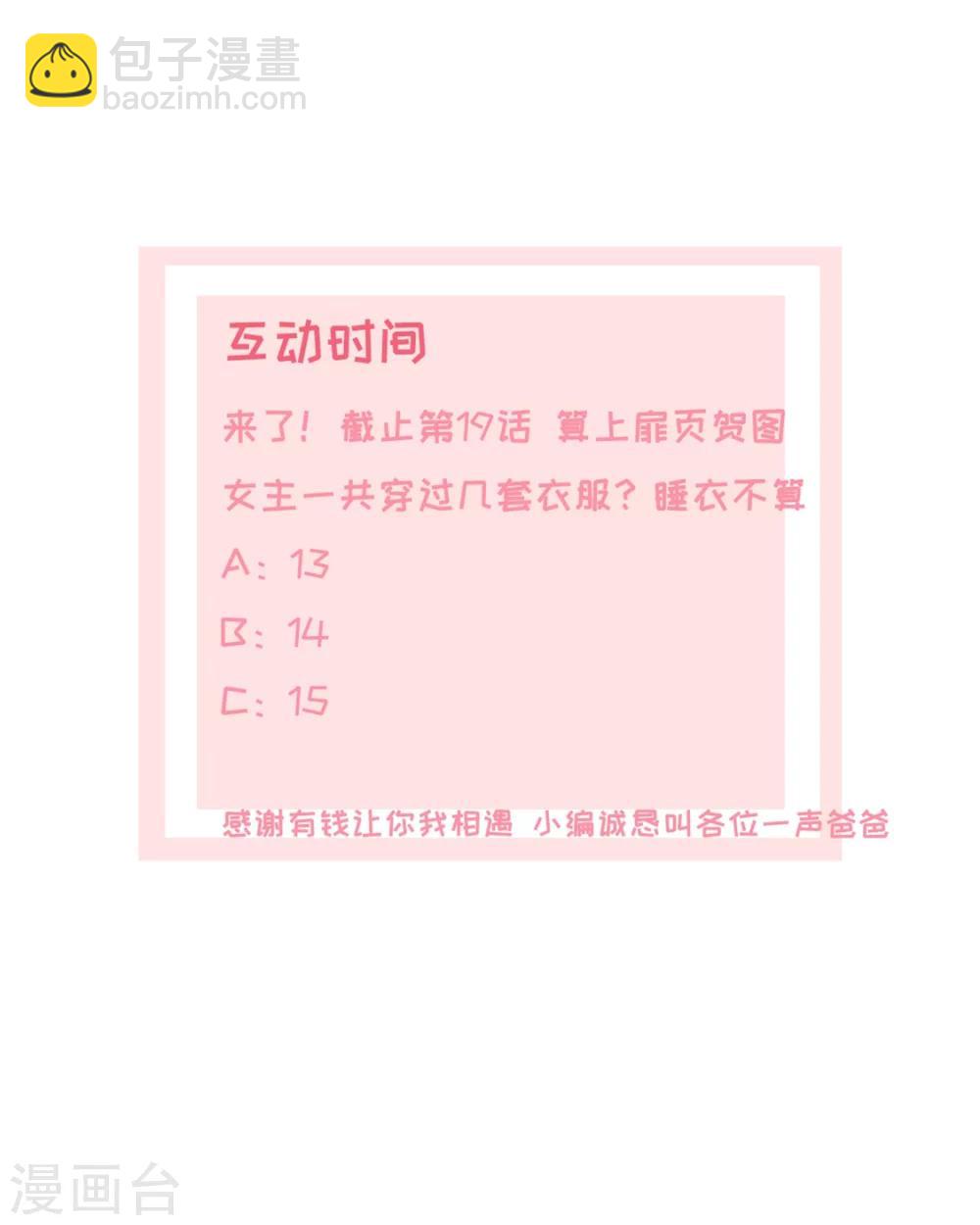 《宠妻逆袭之路》第19话 砸场子了 第29页