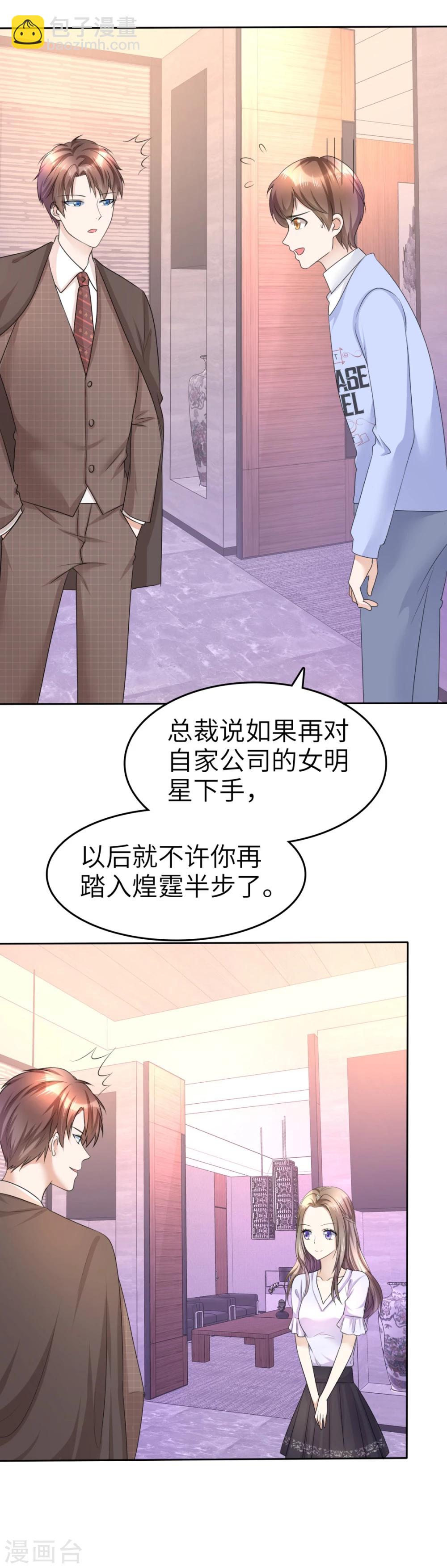 《宠妻逆袭之路》第19话 砸场子了 第5页