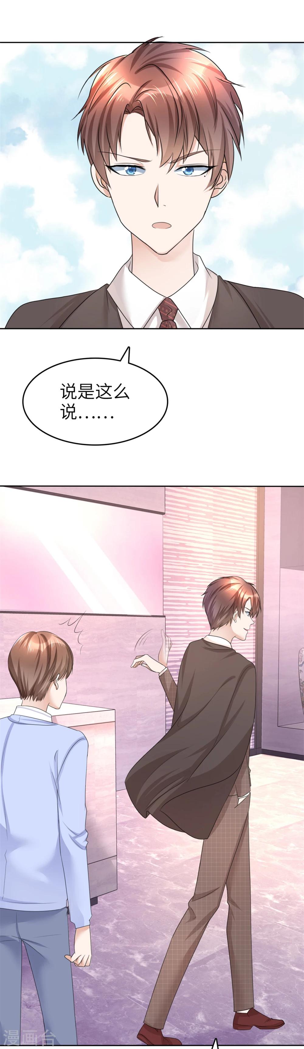 《宠妻逆袭之路》第19话 砸场子了 第6页