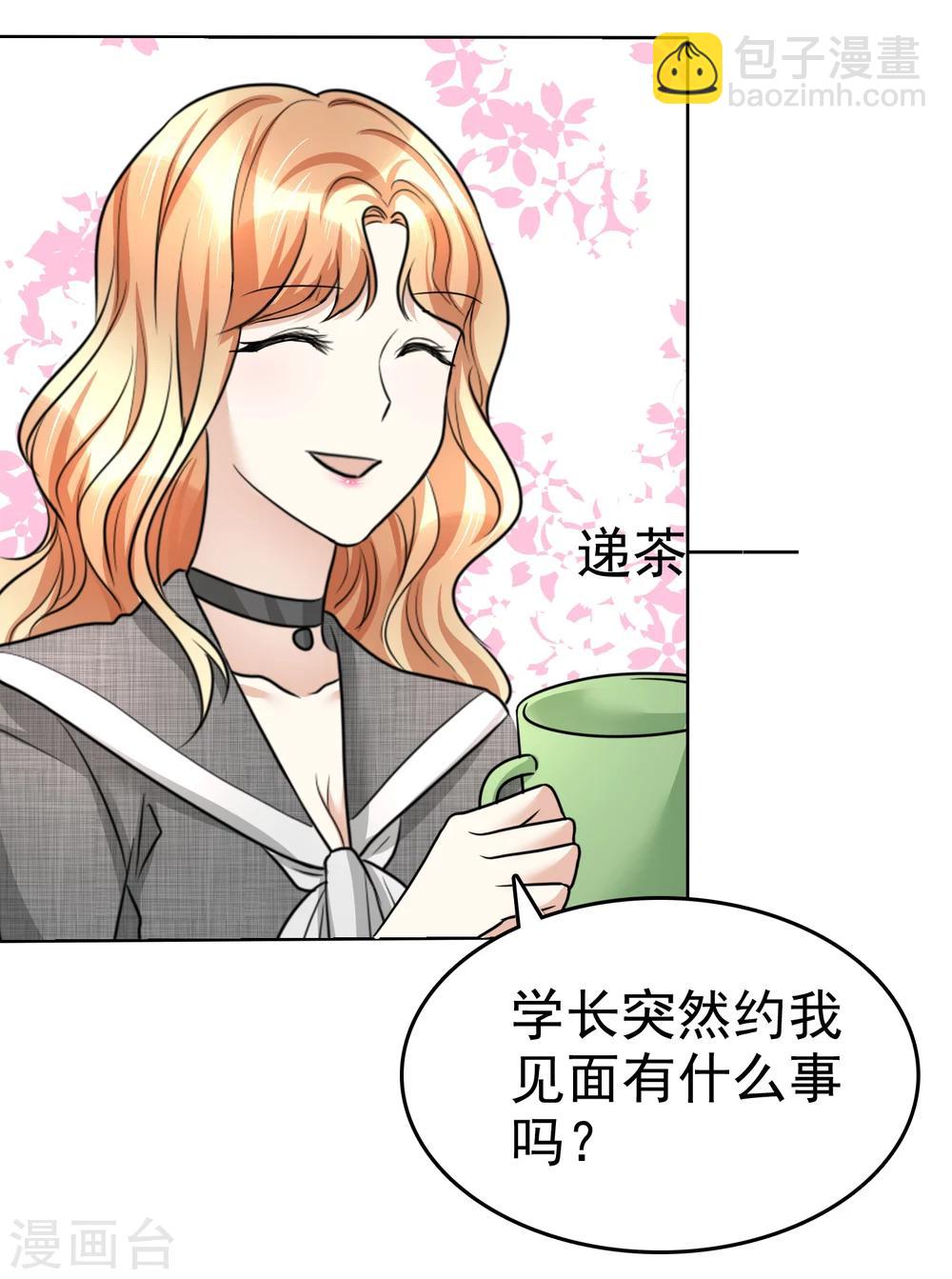 《宠妻逆袭之路》第22话 好好补偿你 第11页