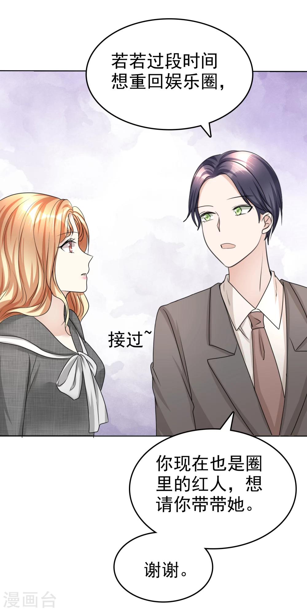 《宠妻逆袭之路》第22话 好好补偿你 第12页