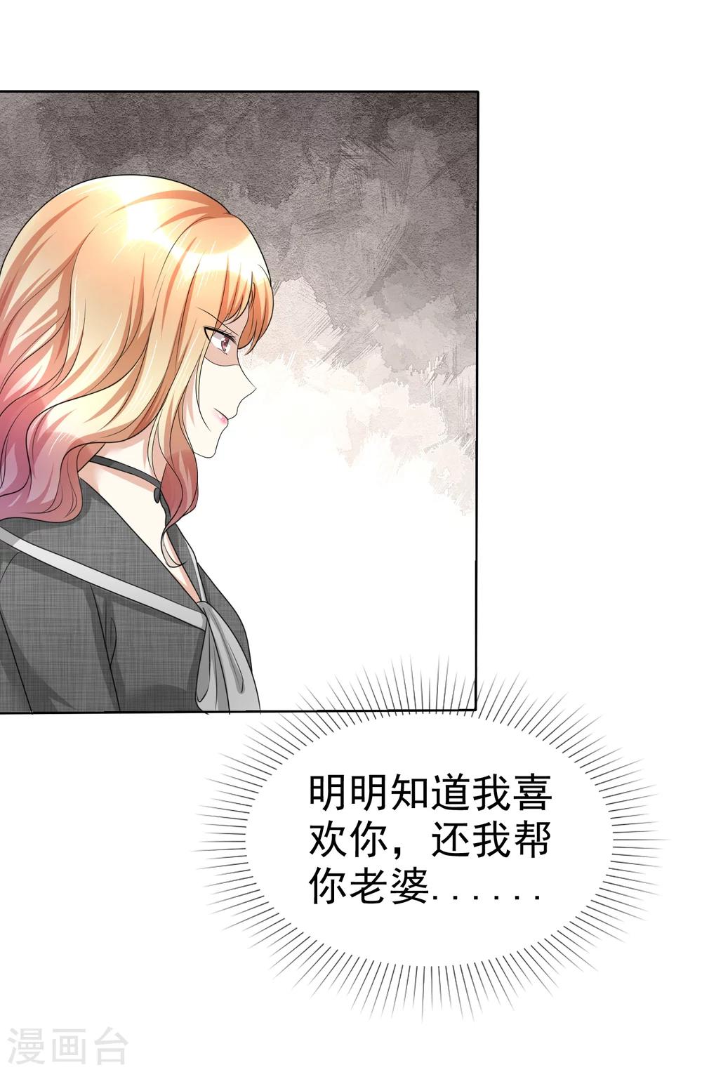 《宠妻逆袭之路》第22话 好好补偿你 第14页