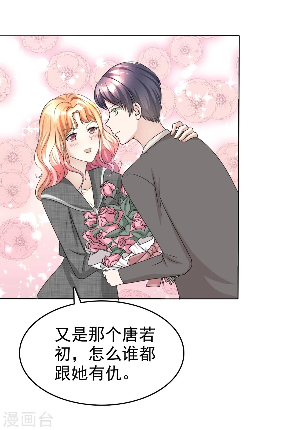 《宠妻逆袭之路》第22话 好好补偿你 第18页