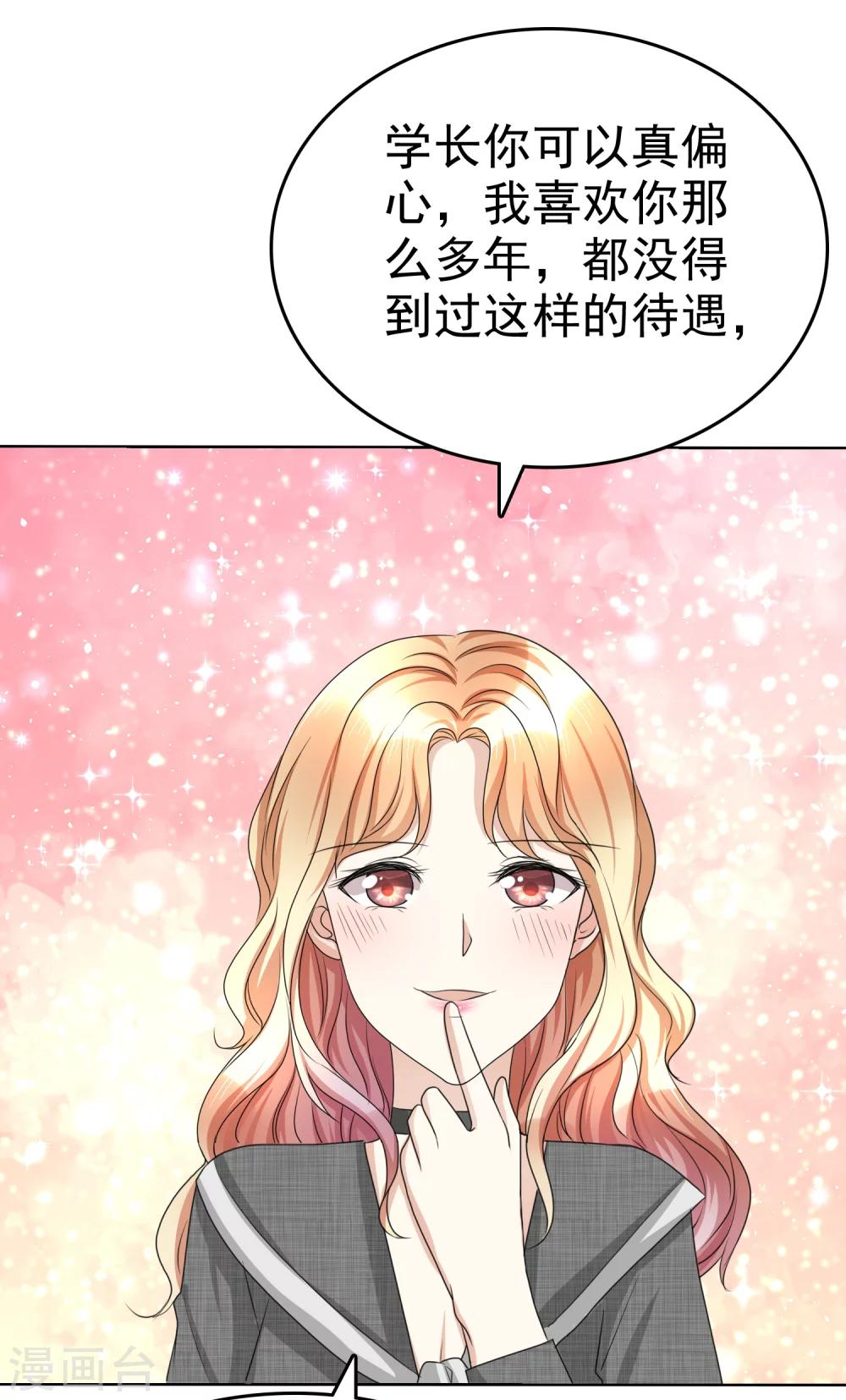 《宠妻逆袭之路》第22话 好好补偿你 第19页