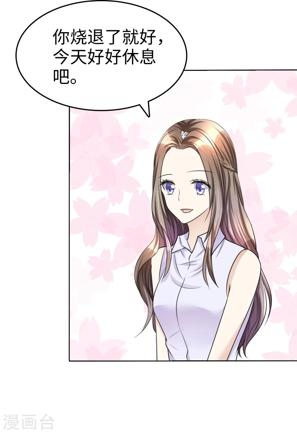 《宠妻逆袭之路》第22话 好好补偿你 第29页