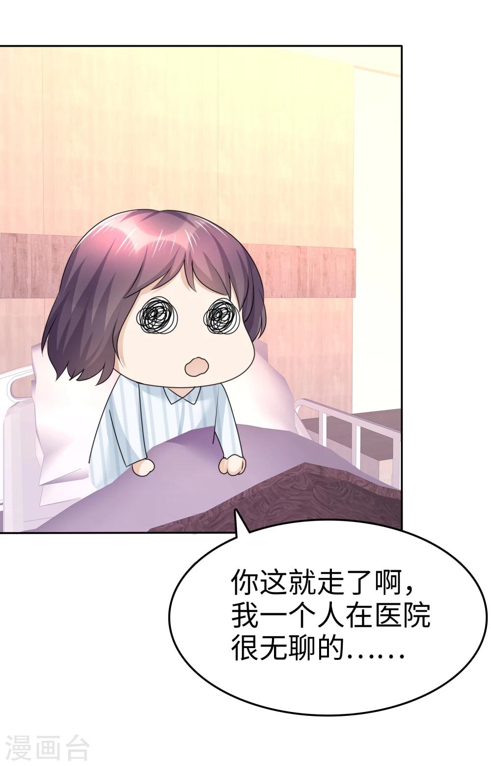《宠妻逆袭之路》第22话 好好补偿你 第31页