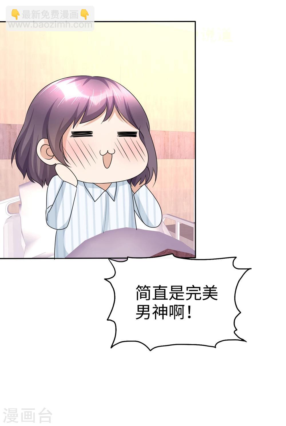 《宠妻逆袭之路》第22话 好好补偿你 第38页