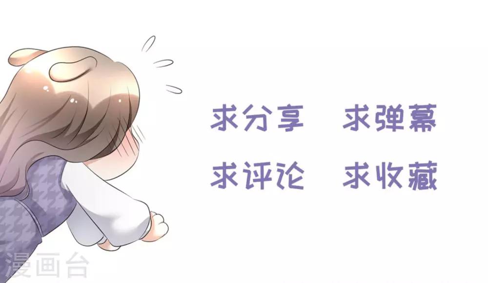 《宠妻逆袭之路》第22话 好好补偿你 第40页