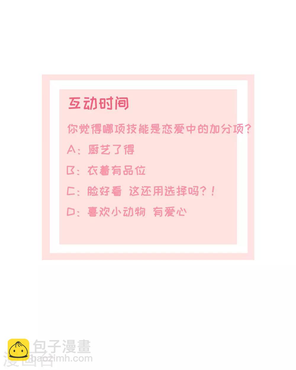 《宠妻逆袭之路》第22话 好好补偿你 第42页