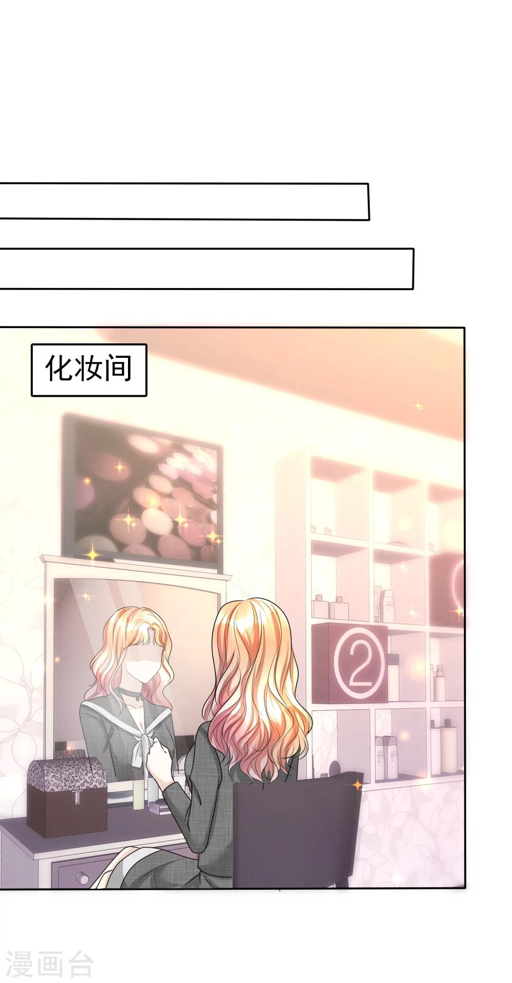 《宠妻逆袭之路》第22话 好好补偿你 第5页