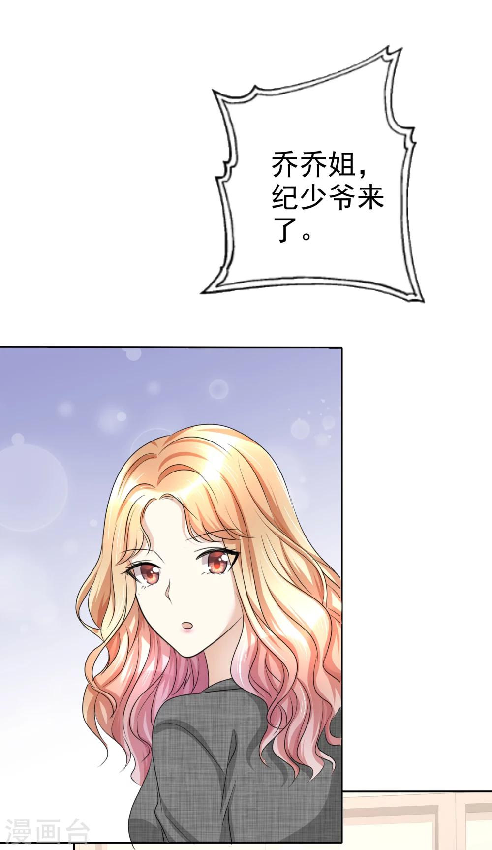 《宠妻逆袭之路》第22话 好好补偿你 第7页