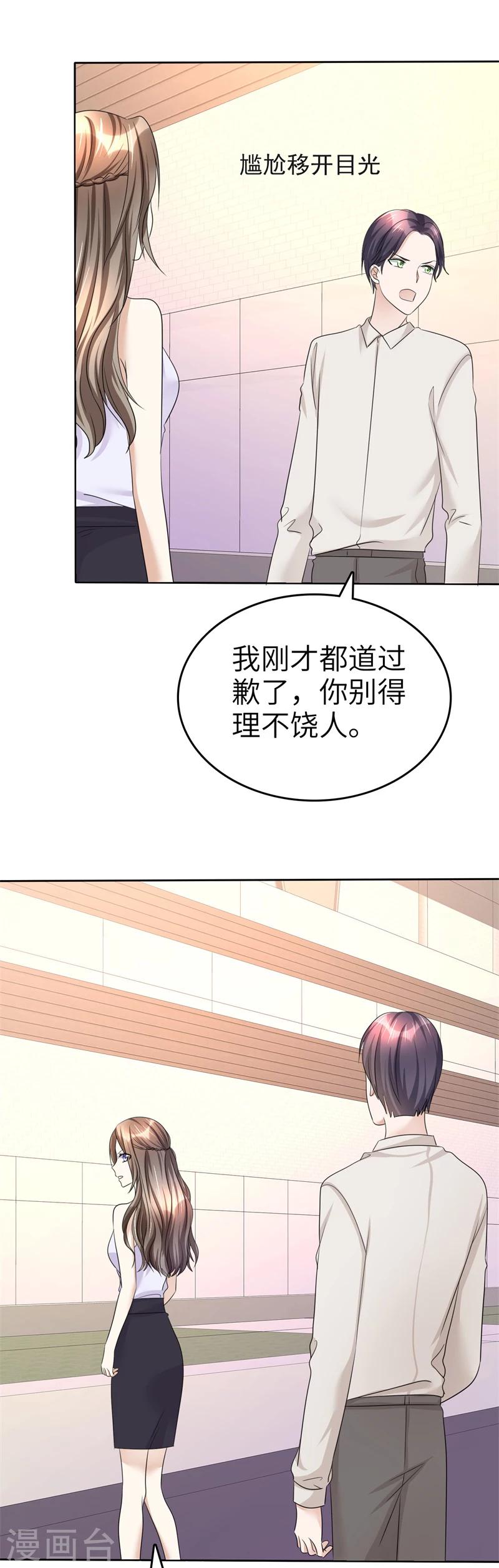 《宠妻逆袭之路》第21话 男人间的对决 第10页