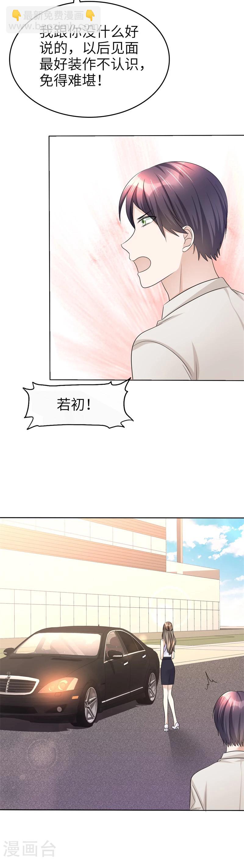 《宠妻逆袭之路》第21话 男人间的对决 第11页