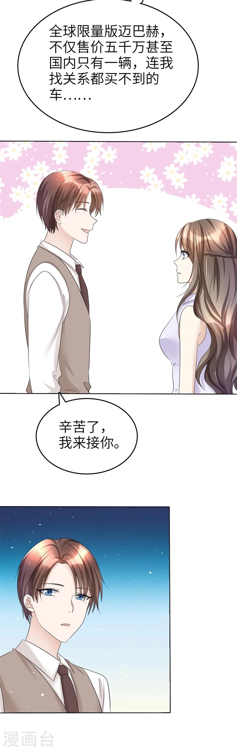 《宠妻逆袭之路》第21话 男人间的对决 第13页