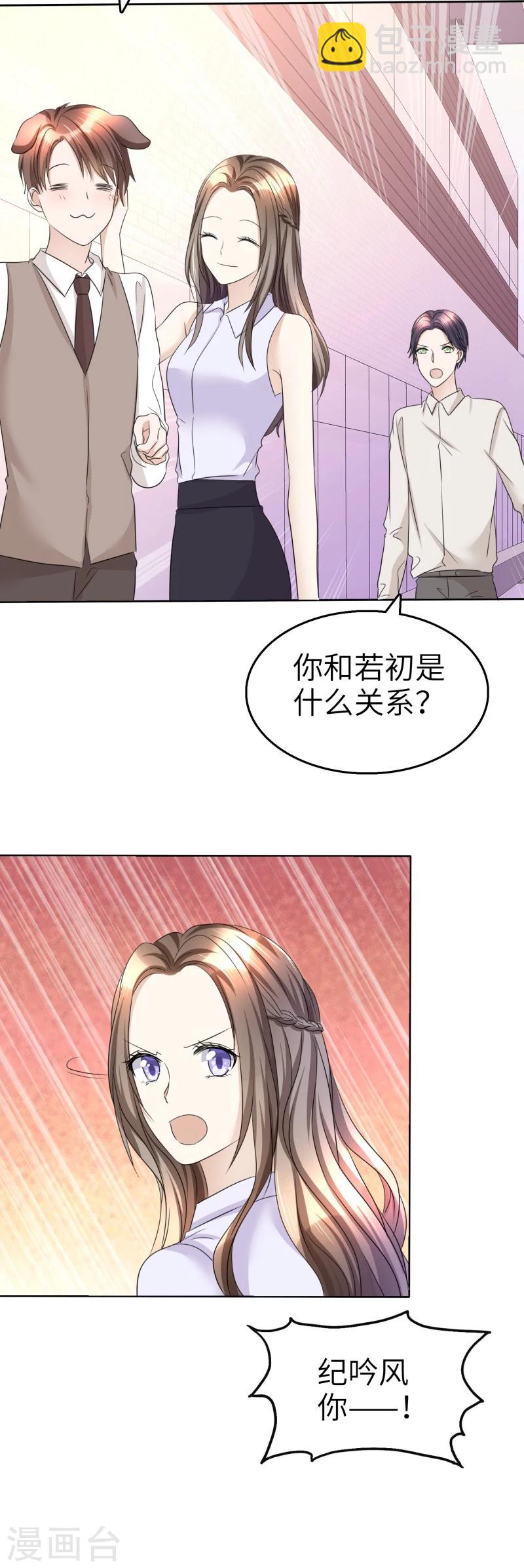 《宠妻逆袭之路》第21话 男人间的对决 第17页