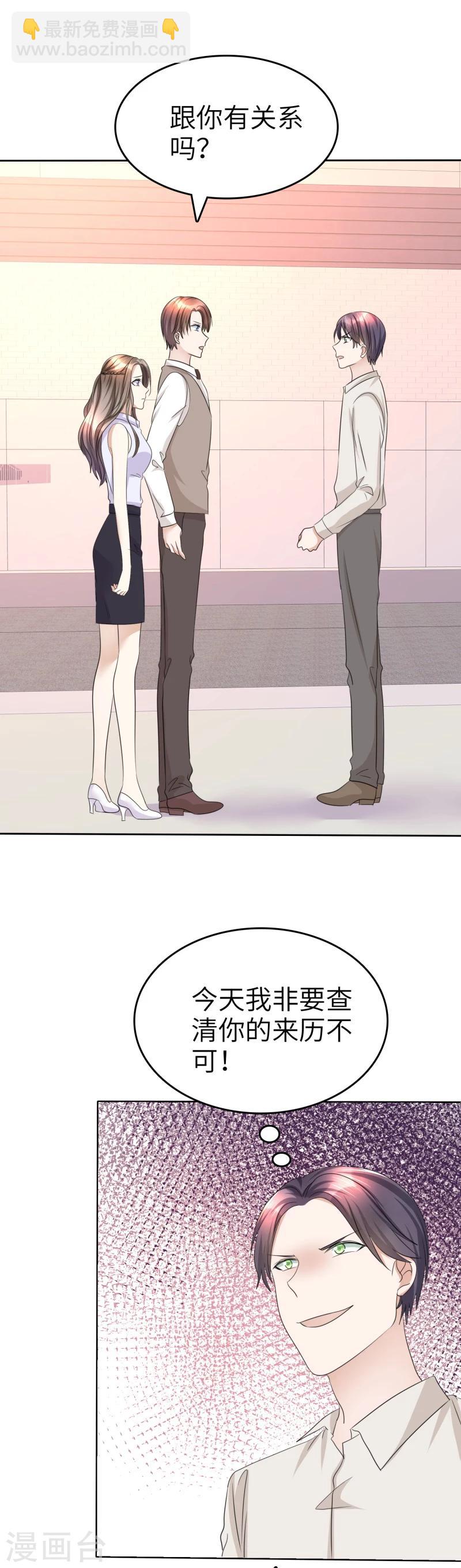 《宠妻逆袭之路》第21话 男人间的对决 第18页