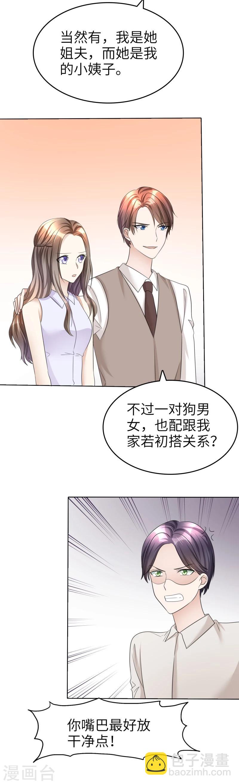《宠妻逆袭之路》第21话 男人间的对决 第19页
