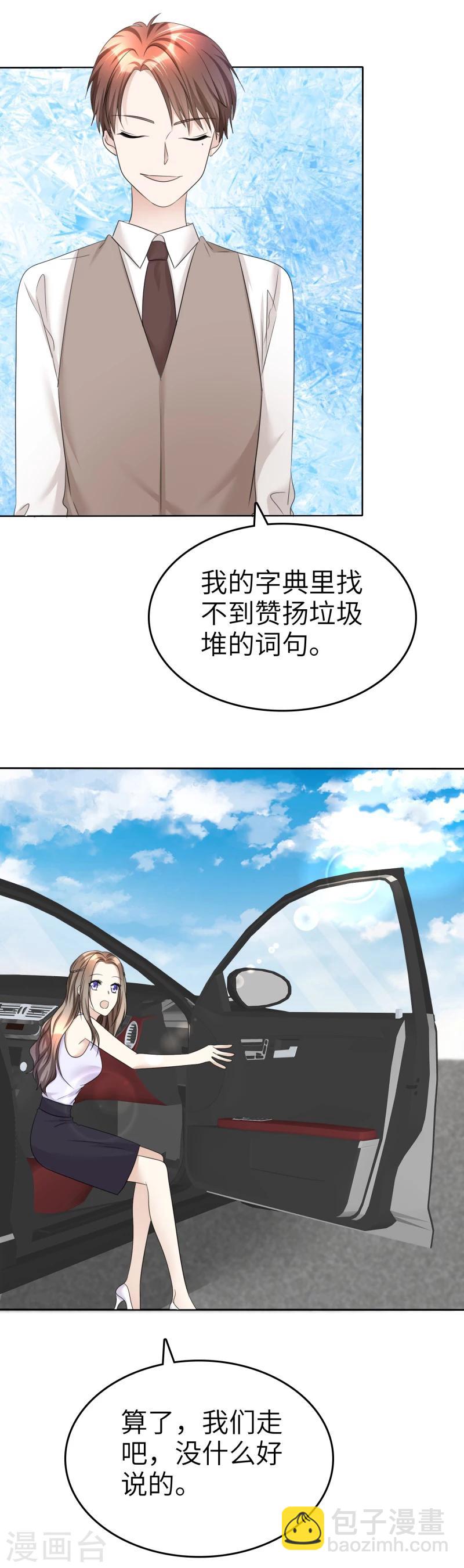 《宠妻逆袭之路》第21话 男人间的对决 第20页